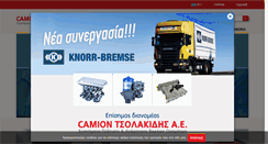 Desktop Screenshot of camion.gr